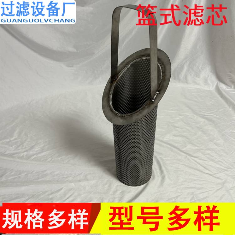 不锈钢篮式滤芯  斜口提篮冲孔网过滤芯
