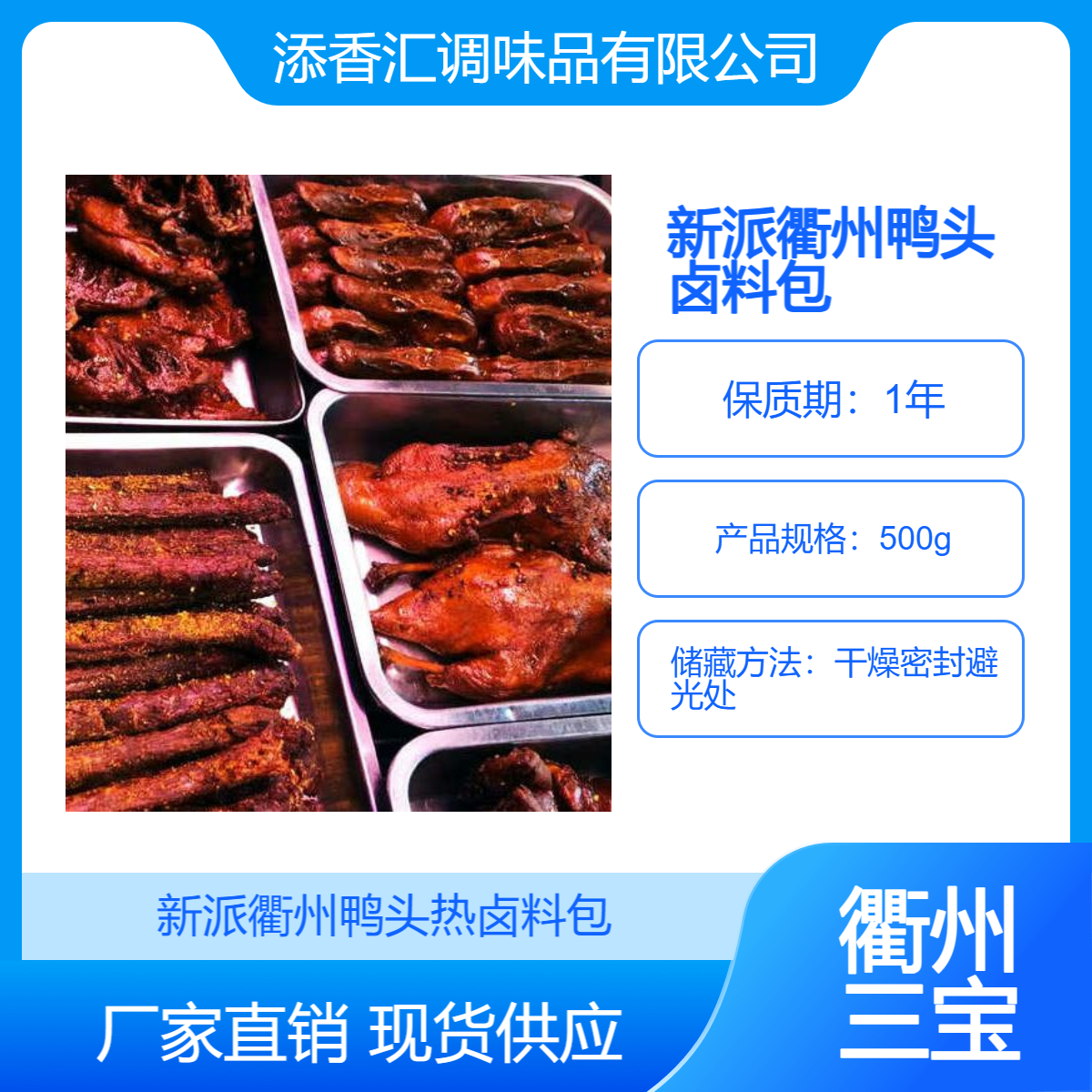 衢记鸭头卤料包760克热卤现捞吖头香料包明辉卤料福建辣椒王批发