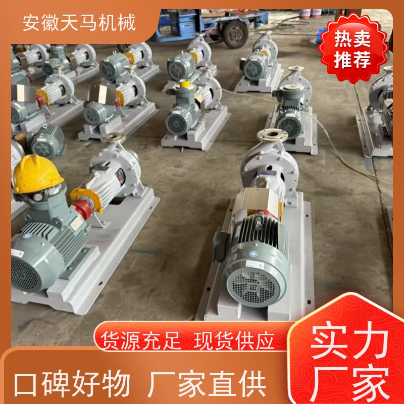 天马机械 防腐化工离心泵 超长质保 坚固耐用 全国可发