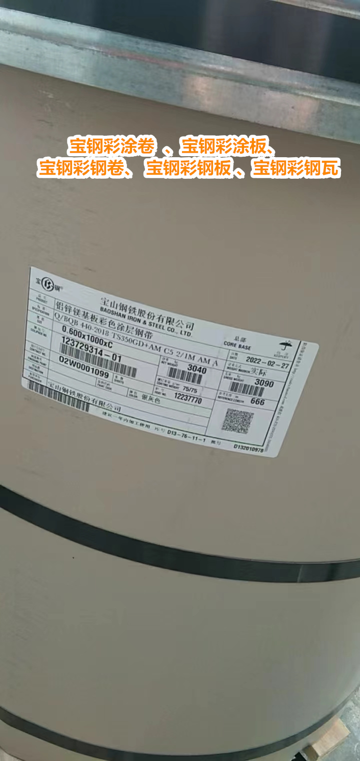 湖北湛江宝钢彩涂板供应销售