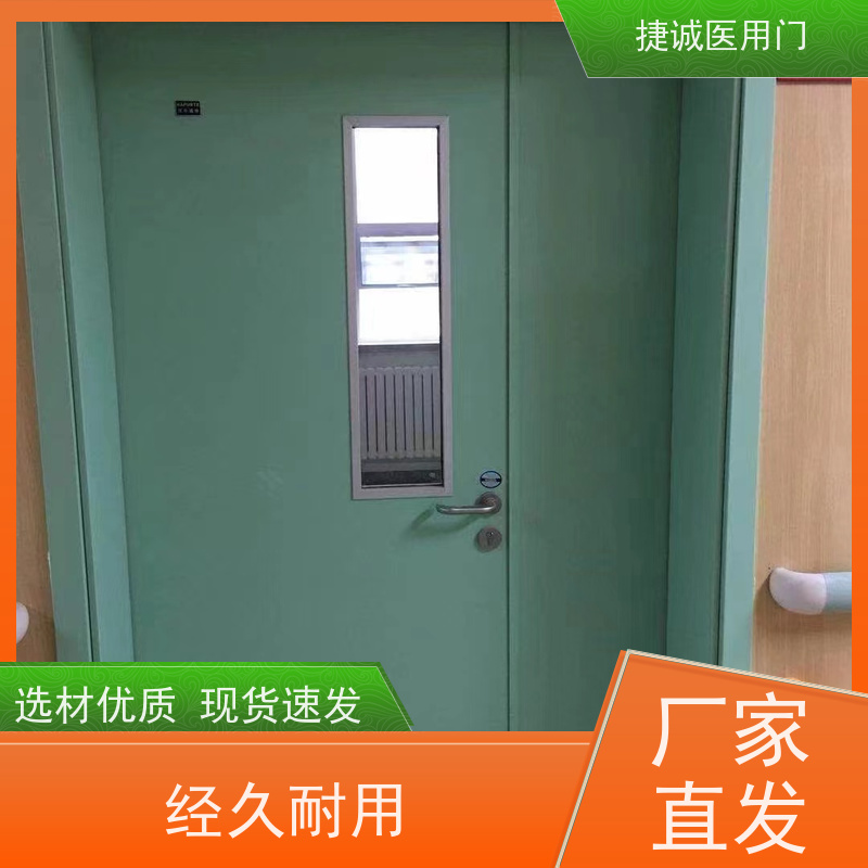 山东捷诚 洁净门 医疗门 医院钢门  医用气密门