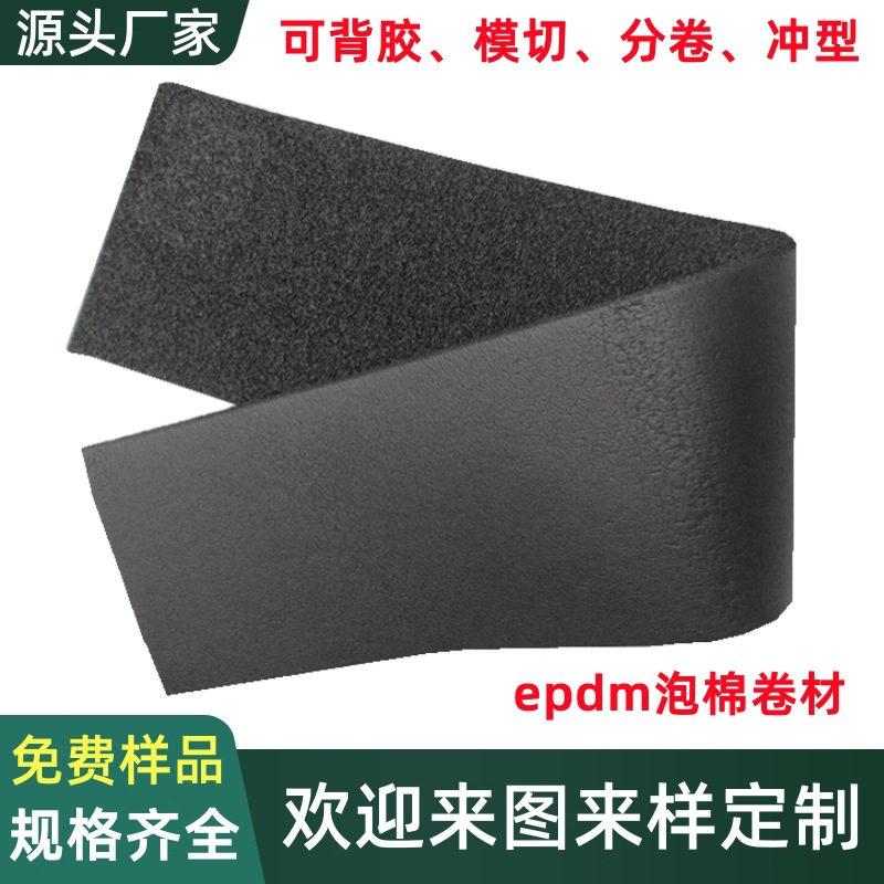 背胶CR泡 棉垫片 阻燃cr氯丁橡胶机车密封泡棉 防尘减震耐高温