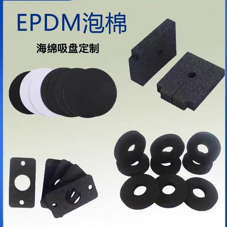 EPDM防火阻燃泡棉 闭孔氯丁橡胶 电子仪器密封减震cr泡 棉垫片 按需定制