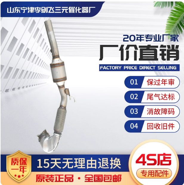适用新帕萨特1.8 2.0T三元催化器汽车排气管净化器