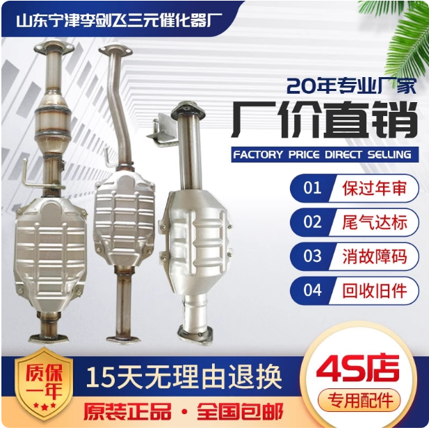 适用长安之星2二代 金牛星 S460 6406 S201 6363 6399三元催化器