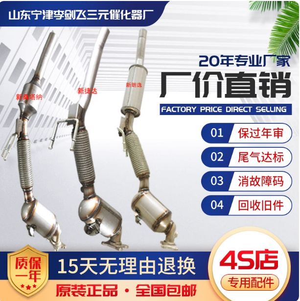 适用于大众13款新捷达 新桑塔纳 新朗逸 朗行 明锐1.6三元催化器