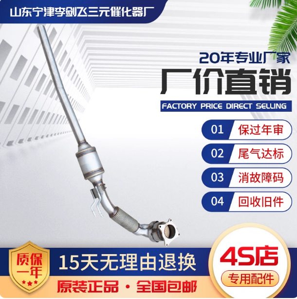 适用于大众迈腾 途观 斯柯达 明锐1.8 2.0T三元催化器保验车精品