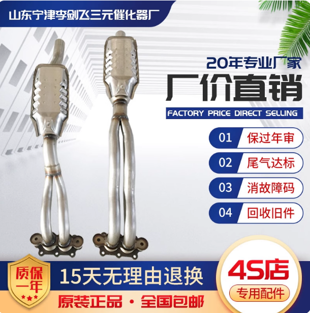 适用于大众宝来1.6 1.8L高尔夫三元催化器汽车尾气净化器