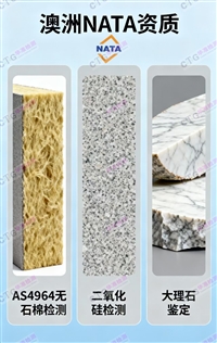 办理澳洲NATA资质无石棉检测方式及方法