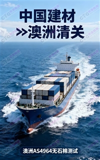 做一份澳洲NATA无石棉报告怎么收费，周期介绍