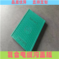 安顺 复合电缆沟盖板 背部加筋坚固 电力盖板 电信通信电机房适用