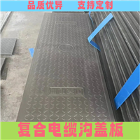 吉安 复合电缆沟盖板 防静电阻燃 卡槽复合模压 电力电缆槽沟盖板
