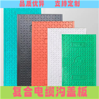 延安 复合电缆沟盖板 防腐蚀 维护成本低 源头厂家 生产加工