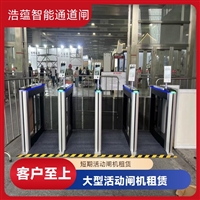 上海云浮浩蕴智能通道闸租赁 大型展会临时使用 故障抢修快速响应嘉兴浩蕴智能通道闸 展会临时闸机租赁 免费上门测量规划安装位置潮州浩蕴智能通道闸租赁 大型展会出入口 临时闸机安装便捷阳江服装展会临时闸机租赁服务 浩蕴智能通道闸 安全可靠品质好