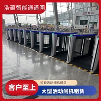 北京云浮宠物用品展会临时闸机租赁 浩蕴智能通道闸 安全防护设计好嘉兴行业展会临时闸机租赁服务 浩蕴智能通道闸 安全可靠品质有保障潮州浩蕴智能通道闸租赁 大型展会出入口 临时闸机安装便捷阳江大型家电展临时闸机租赁 浩蕴智能通道闸 智能管控便捷高效