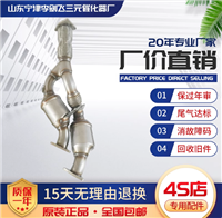 适用于大众途锐3.2三元催化器汽车尾气净化器