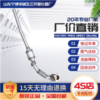 适用于大众迈腾 途观 斯柯达 明锐1.8 2.0T三元催化器保验车精品