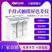 便携式色差仪 包装袋印刷色卡油漆油墨金属塑料布料皮革纹理测色