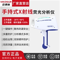 手持式X射线荧光分析仪 合金贵金属纯度 矿石多元素快速检测仪