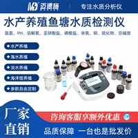 水产养殖鱼塘便携式水质检测仪 总磷COD氨氮PH多参数多量程分析仪