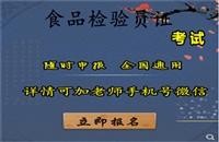 盘水2026国家人社局食品检验员证书样本图片及报考入口等考证指南