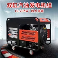 移动电源20千瓦汽油发电机