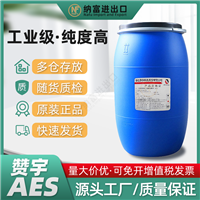 赞宇AES 智盛AES洗涤剂 AES表面活性剂 中轻洁浪Aes
