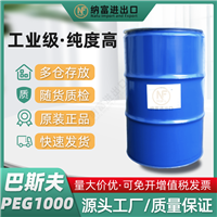 扬巴PEG1000 巴斯夫非离子表面活性剂Pluriol E 1000 聚乙二醇1000