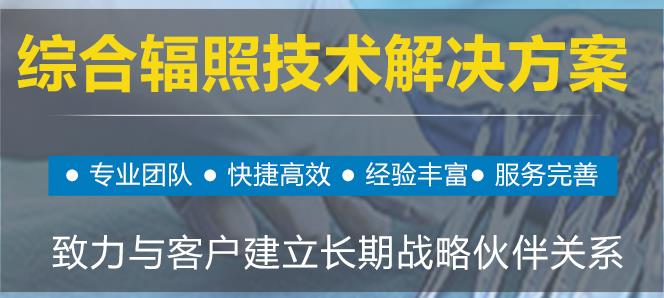 肇庆华大 灭菌验证 辐照消毒 加工厂