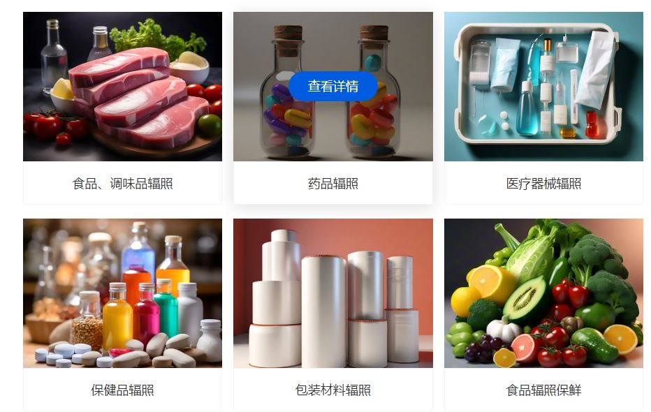 韶关华大 海鲜干货灭菌 辐照杀虫 辐照机构