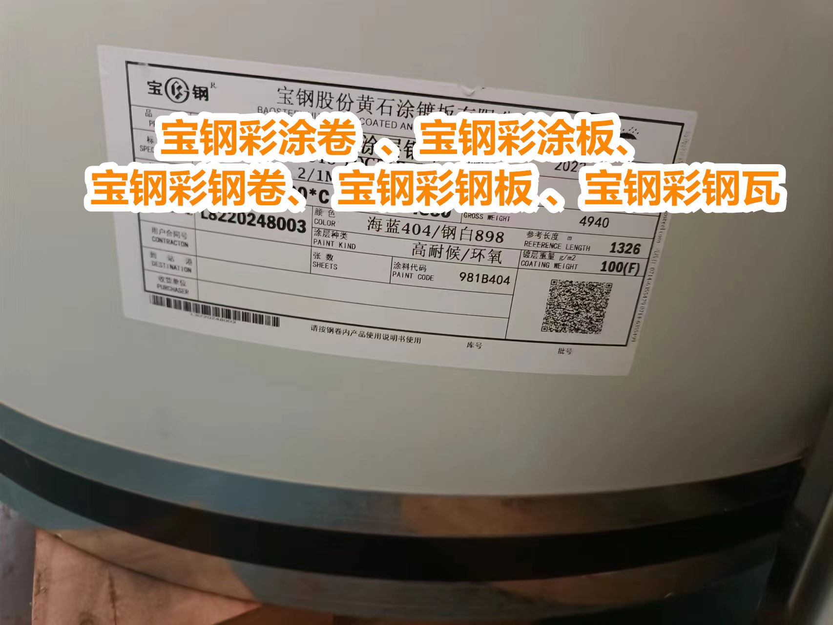 湖北青山宝钢彩钢板厂家批发