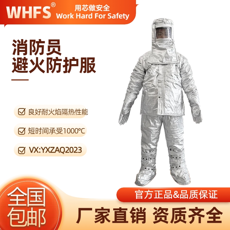 甘肃消防避火服有哪些类型