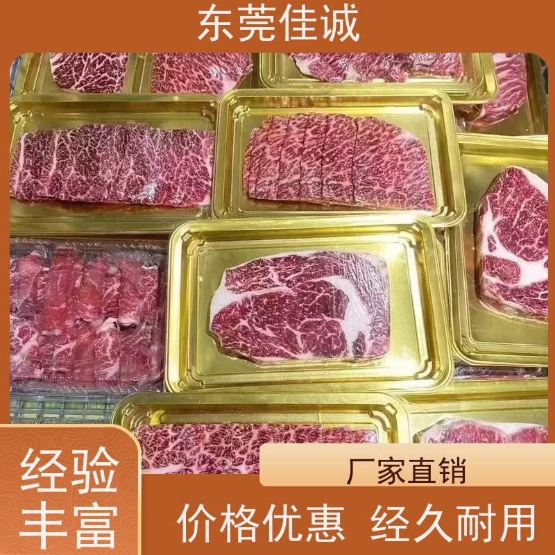 佳诚公司 一件代发 鲜生鲜贴体包装膜 广东厂家