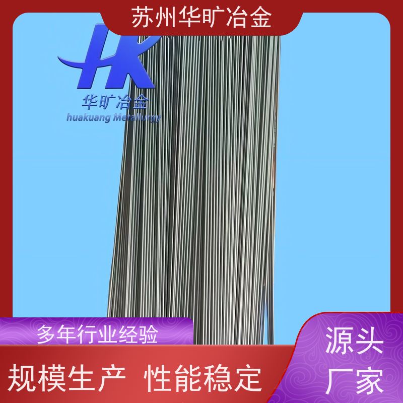 华旷冶金 医用不锈钢 17-4PH（SUS630） 针杆针体丝 生产厂家