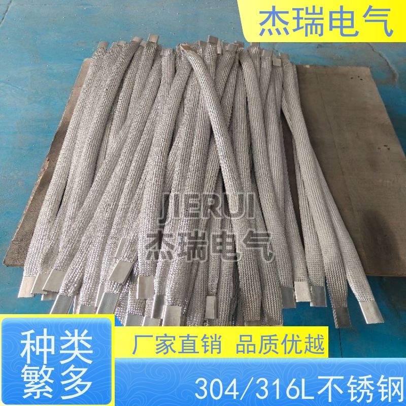 杰瑞深圳不锈钢丝编织带 304/316L耐腐蚀不锈钢导线 法兰跨接线
