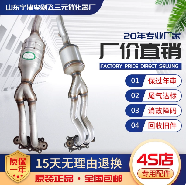适用于大众捷达两阀 五阀 05款 07款三元催化器汽车排气管净化器