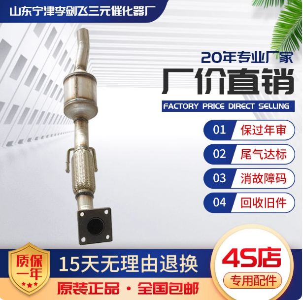 适用大众捷达王柴油1.9三元催化器汽车尾气净化器保验车原装精品