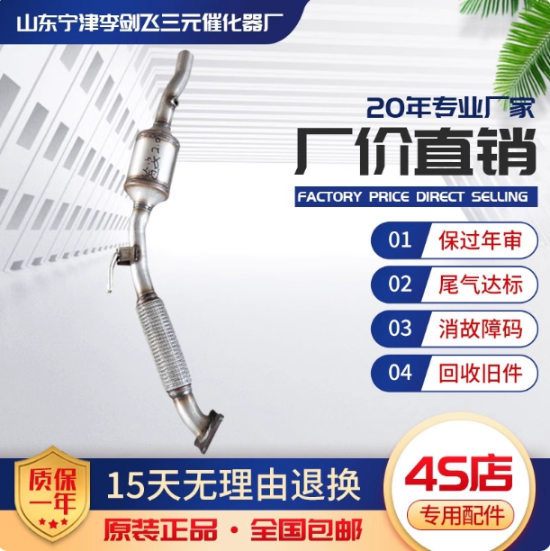 适用大众途安2.0三元催化器汽车尾气净化器保年审原装精品排气管