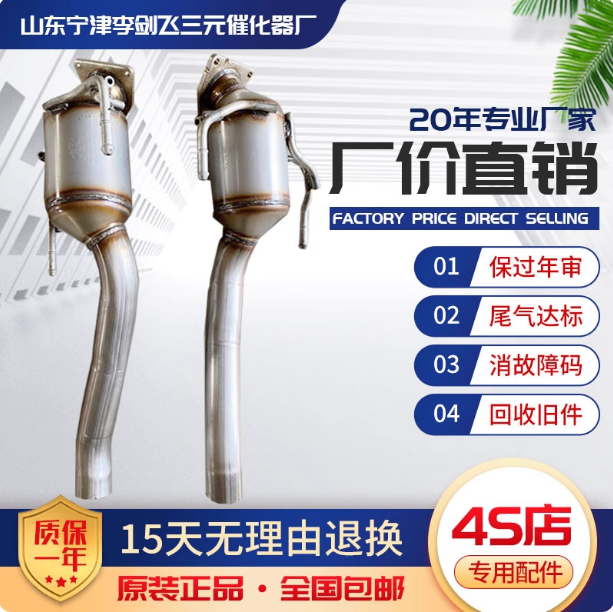 适用奥迪Q7 保时捷卡宴4.2 4.5 4.8大众途锐3.2 中三元催化器精品