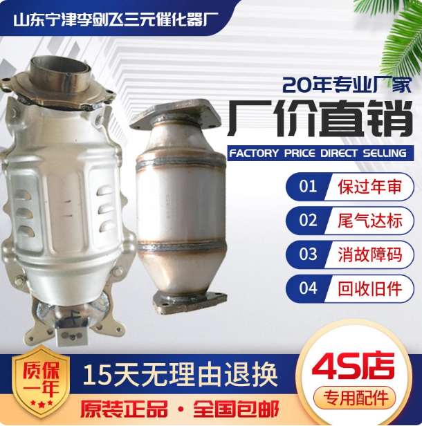 适用本田八代雅阁2.0 2.4奥德赛 歌诗图 思铂睿 思域三元催化器