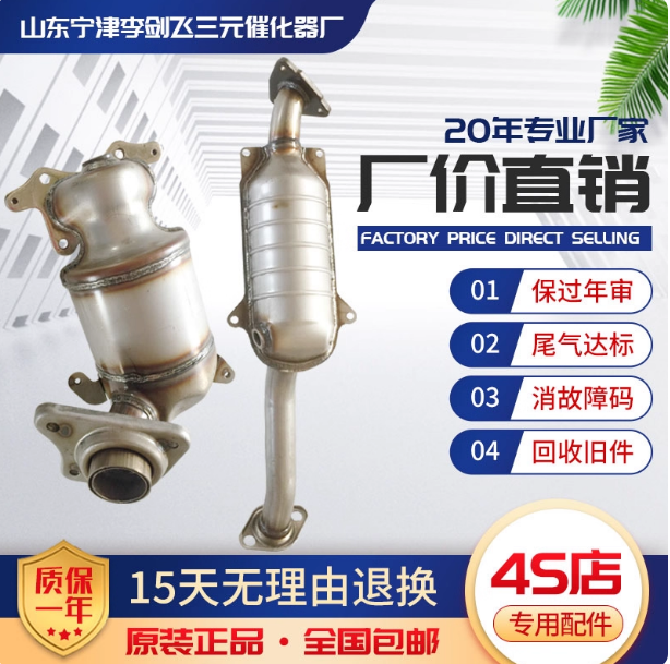 适用于本田飞度1.3 1.5锋范 思迪三元催化器保验车原装精品包邮