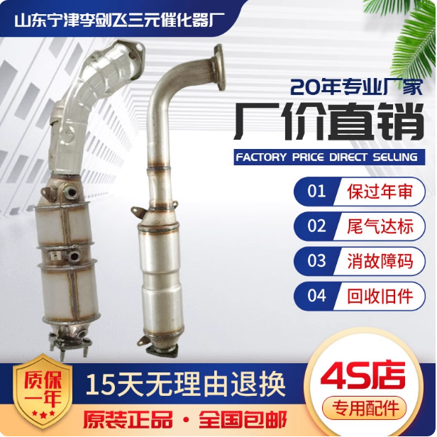适用本田CRV 思域1.8 2.0 2.4三元催化器汽车尾气净化保验车原装
