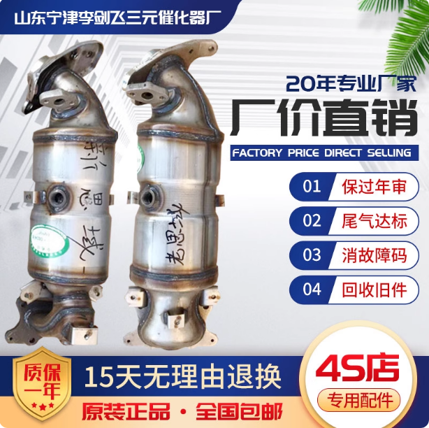 适用于本田思域 CRV 1.8 2.0 2.4雅阁三元催化器保验车原装精品