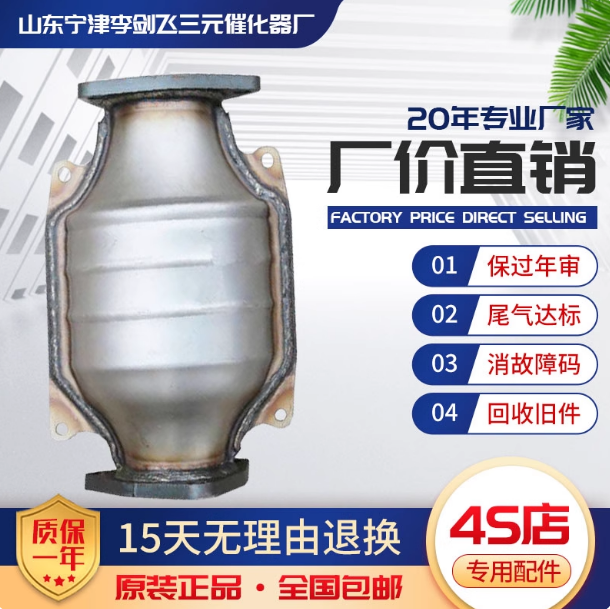 适用于广本 本田 雅阁3.0 3.5中三元催化器汽车尾气净化器保验车