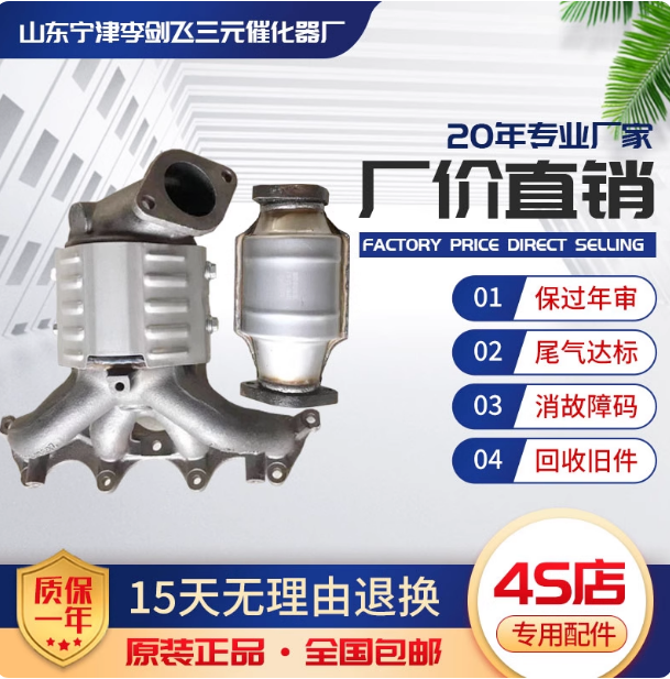 适用北京现代悦动 瑞纳 朗动 K2 K3福瑞迪 领动三元催化器保验车