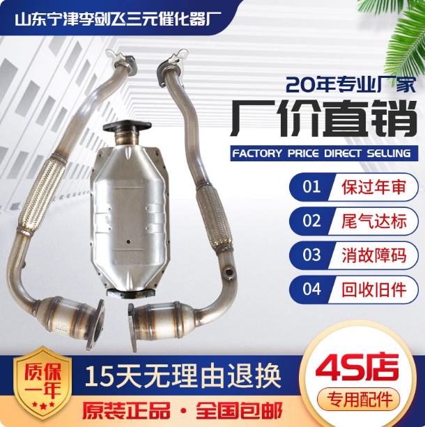 适用于东南 三菱菱绅 菱帅 菱悦V3 蓝瑟三元催化器保年审原装精品