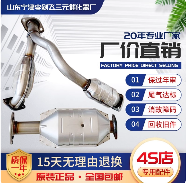 适用长丰三菱猎豹四缸 帕杰罗V73 V77 V97黑金刚三元催化器保年审
