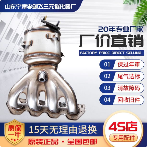 适用于雪弗兰科鲁兹1.6 新景程1.8 英朗三元催化器保验车原装精品