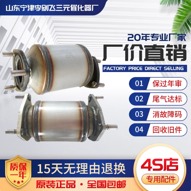 适用于雪弗兰新赛欧1.2 1.4景程 乐驰 乐风 斯帕克1.0三元催化器