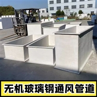 江西吉安新干无机玻璃钢风管,有机玻璃钢风管,实验室PP风管